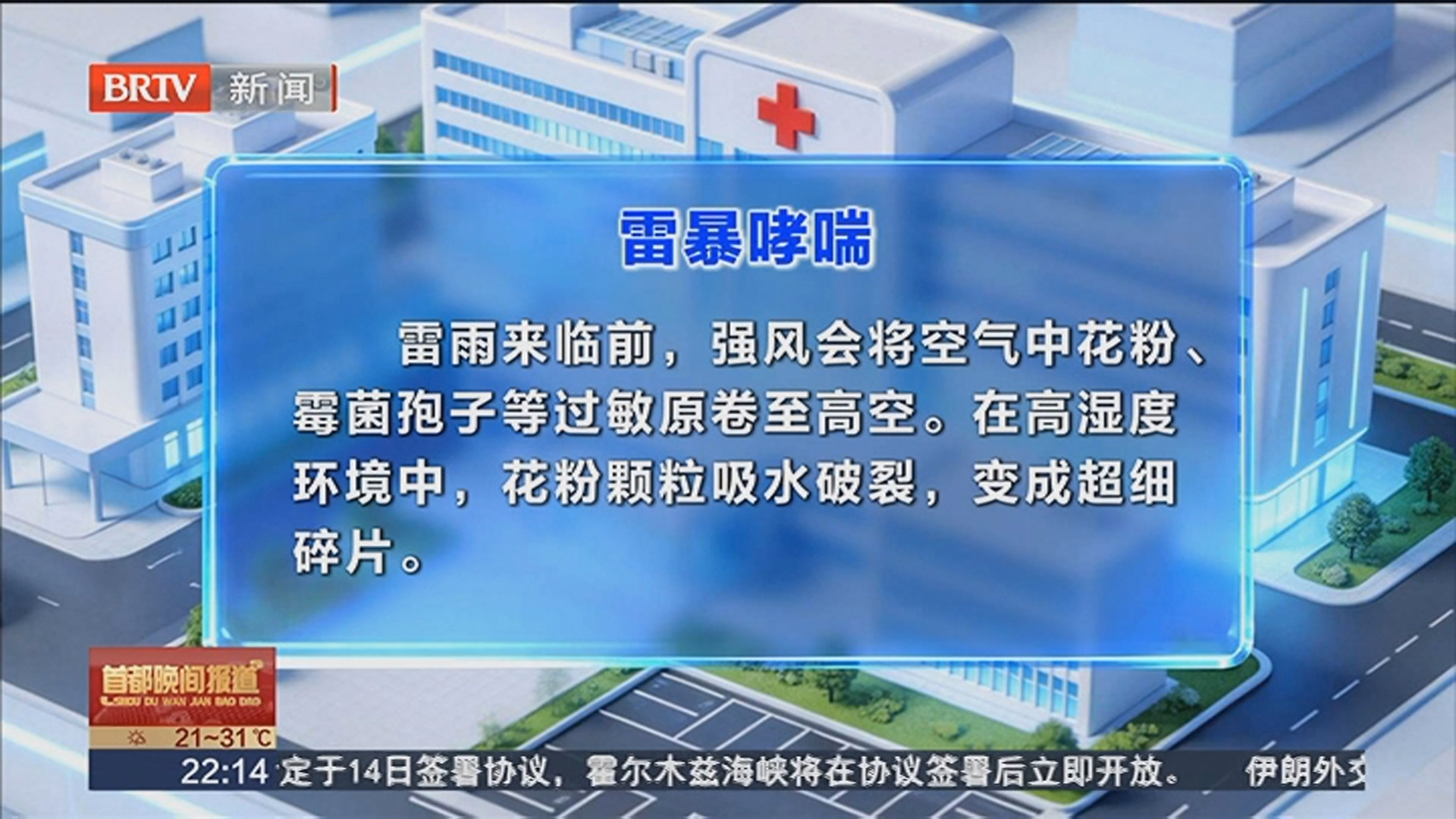 雷雨天警惕雷暴哮喘 花粉叠加天气易因素诱发不适