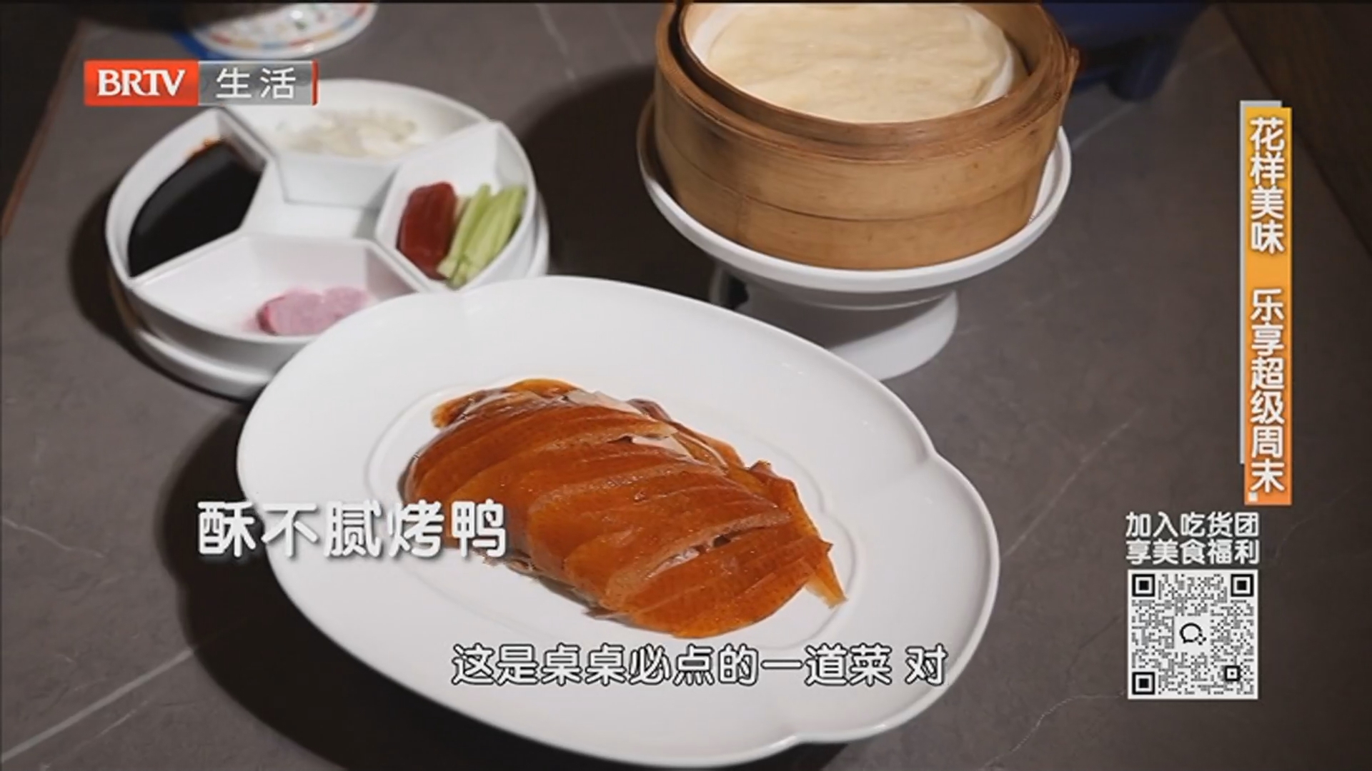 花样美味 乐享超级周末：天坛福宴