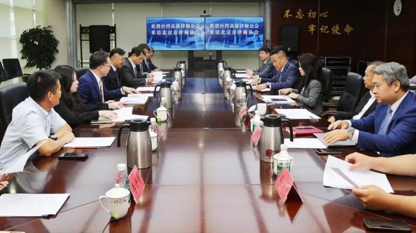 北京市律师协会接待台湾高雄律师公会代表团来访 北京市律师协会接待台湾高雄律师公会代表团来访