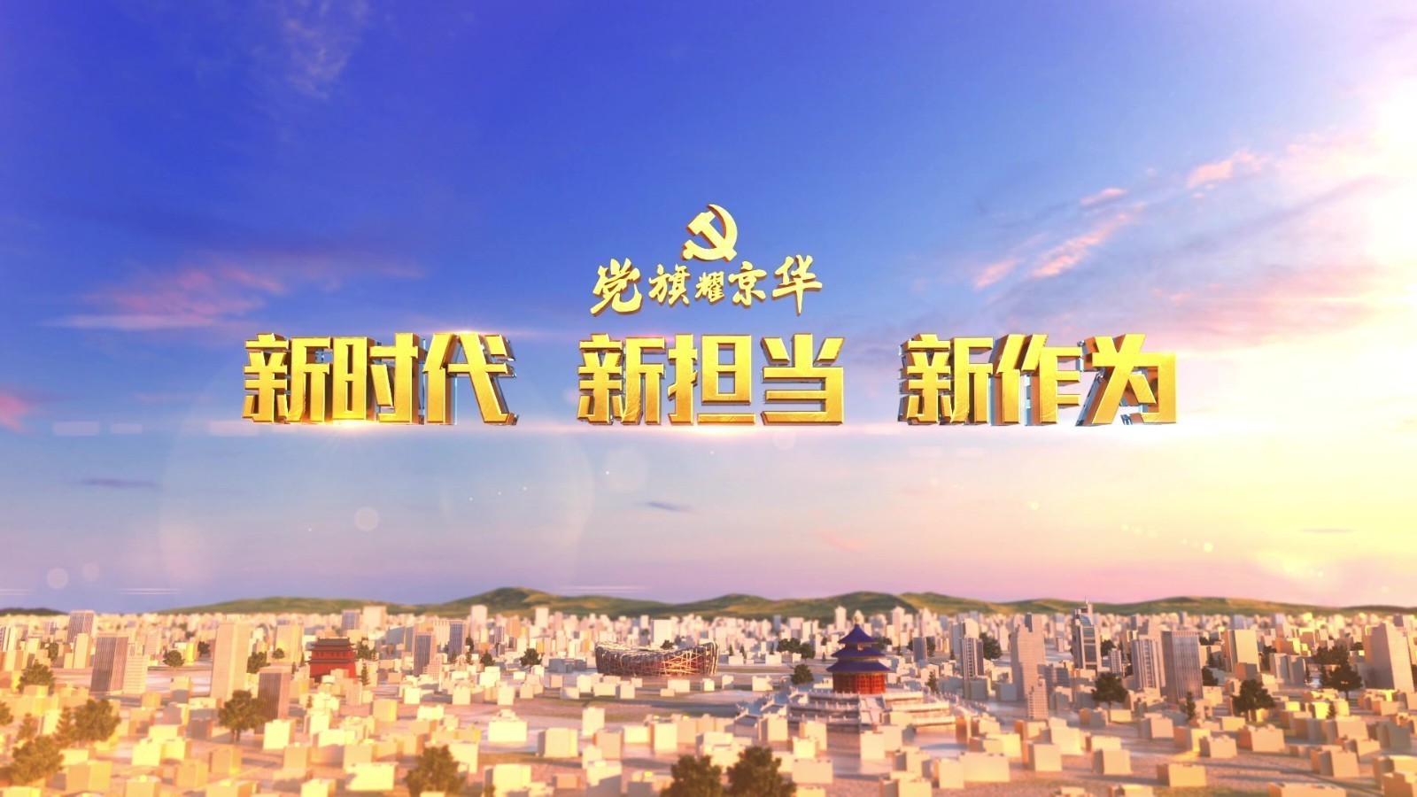 20260305《新时代新担当新作为》:微光指路人 20260305《新时代新担当新作为》:微光指路人