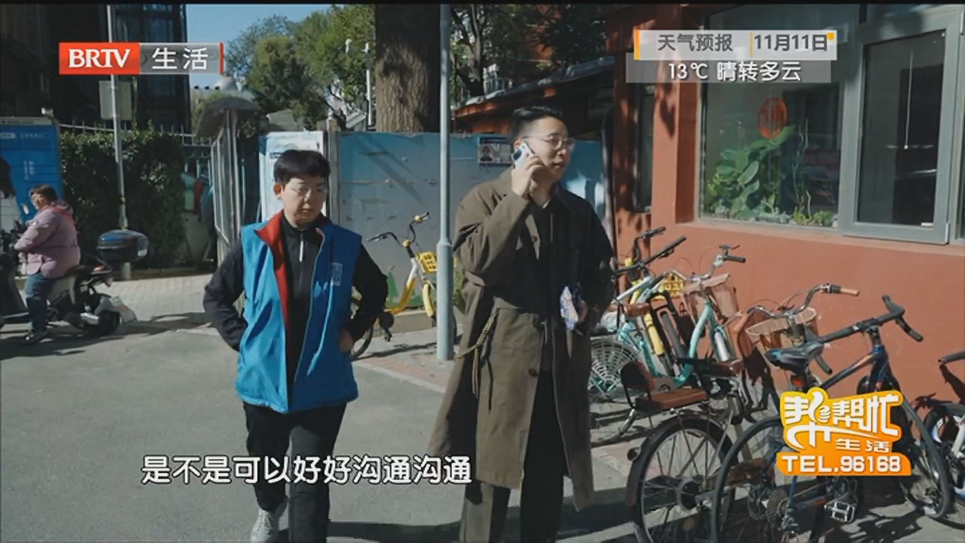 《生活帮帮忙》20251110