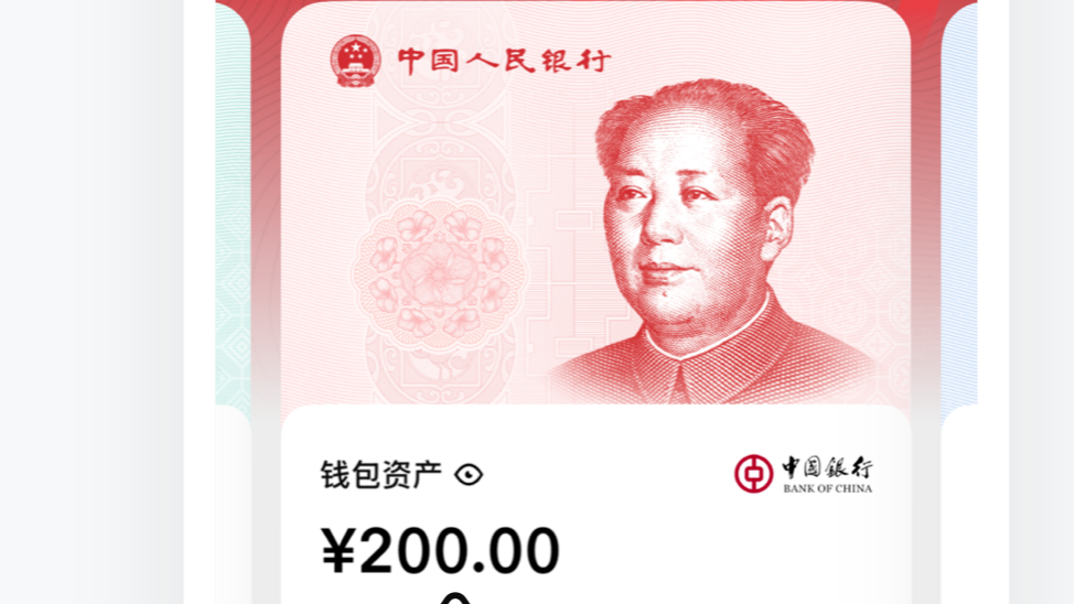 数字人民币App迎来2.0版本 数字人民币App迎来2.0版本