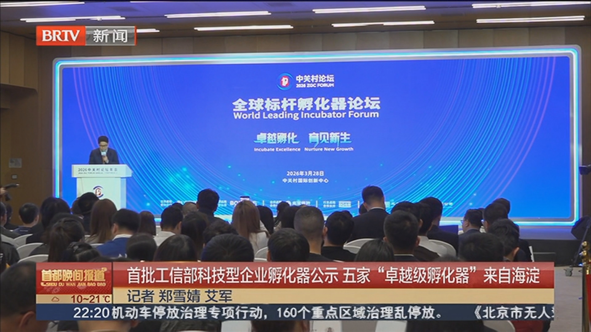 首批工信部科技型企业孵化器公示 五家“卓越级孵化器”来自海淀 首批工信部科技型企业孵化器公示 五家“卓越级孵化器”来自海淀