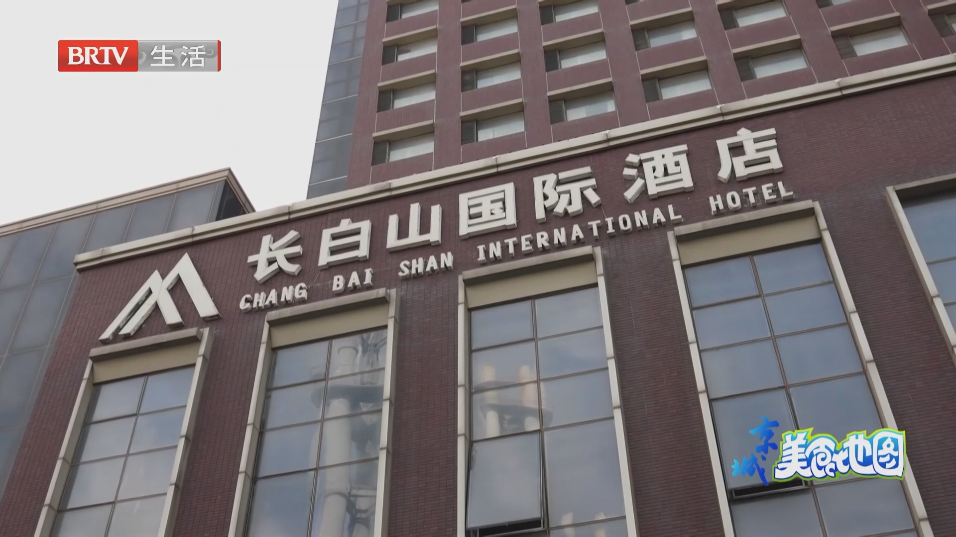 秋日细品地道风味:长白山国际酒店 秋日细品地道风味:长白山国际酒店
