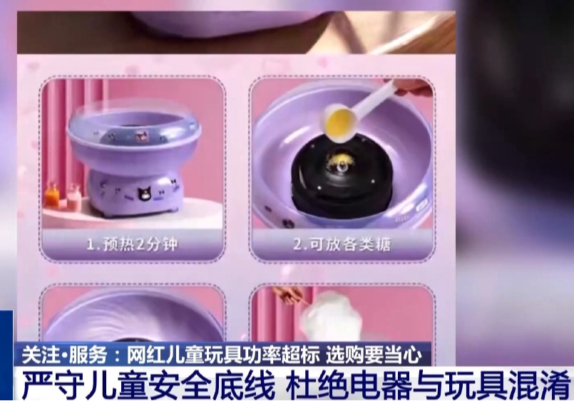 杜绝儿童玩具家电化 这些网红产品暗藏安全隐患 杜绝儿童玩具家电化 这些网红产品暗藏安全隐患
