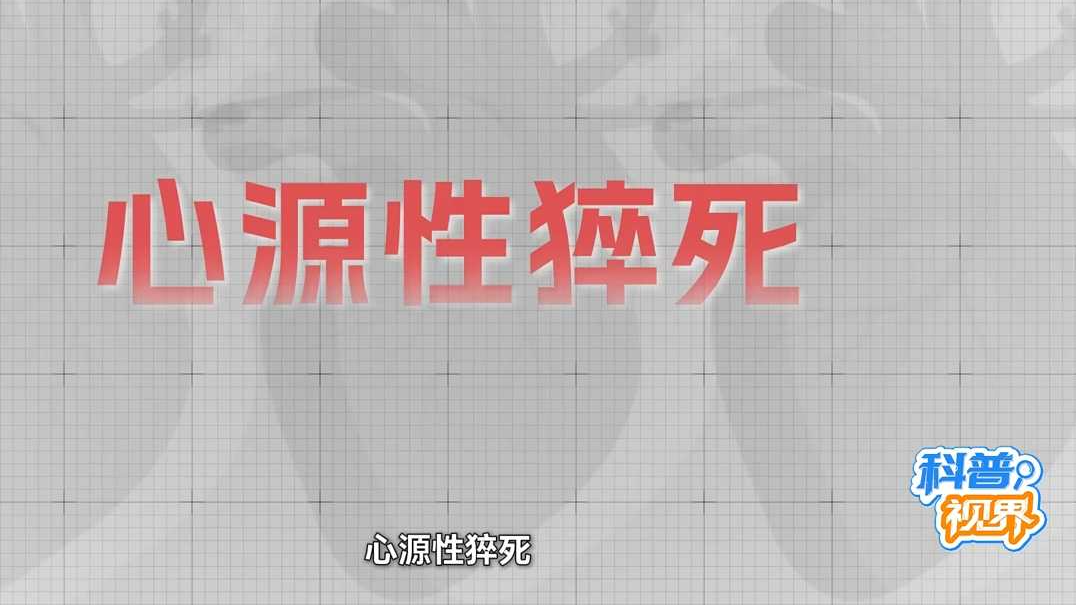 并非毫无预兆！关于心源性猝死，这些知识能救命_北京时间