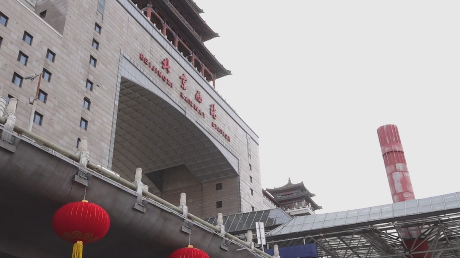 新春走基层|北京西站“慢”窗口 见证时代变迁 新春走基层|北京西站“慢”窗口 见证时代变迁