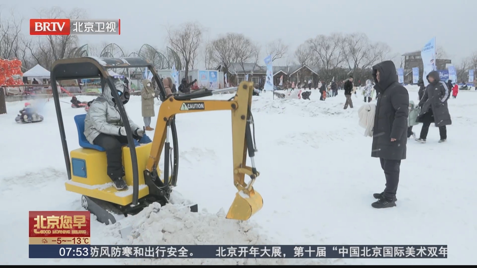 丰台区欢乐冰雪季雪中开启