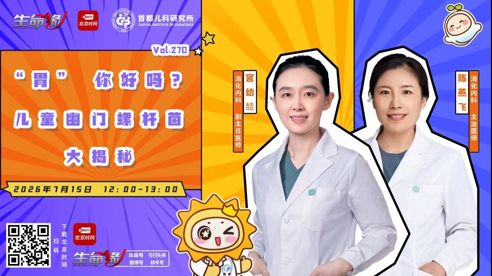 “胃”你好吗?儿童幽门螺杆菌大揭秘! “胃”你好吗?儿童幽门螺杆菌大揭秘!