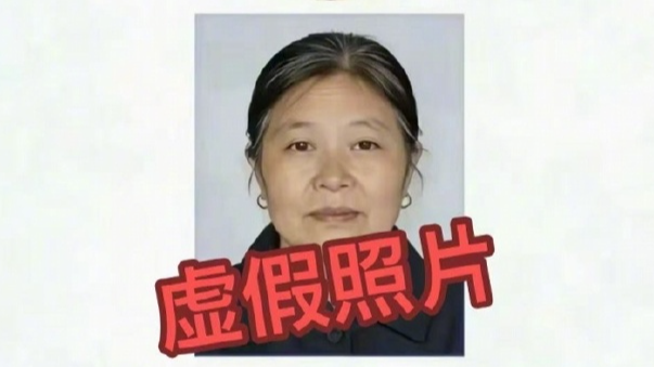 网传“梅姨”本人照片系虚假内容,非警方发布!相关部门辟谣 网传“梅姨”本人照片系虚假内容,非警方发布!相关部门辟谣