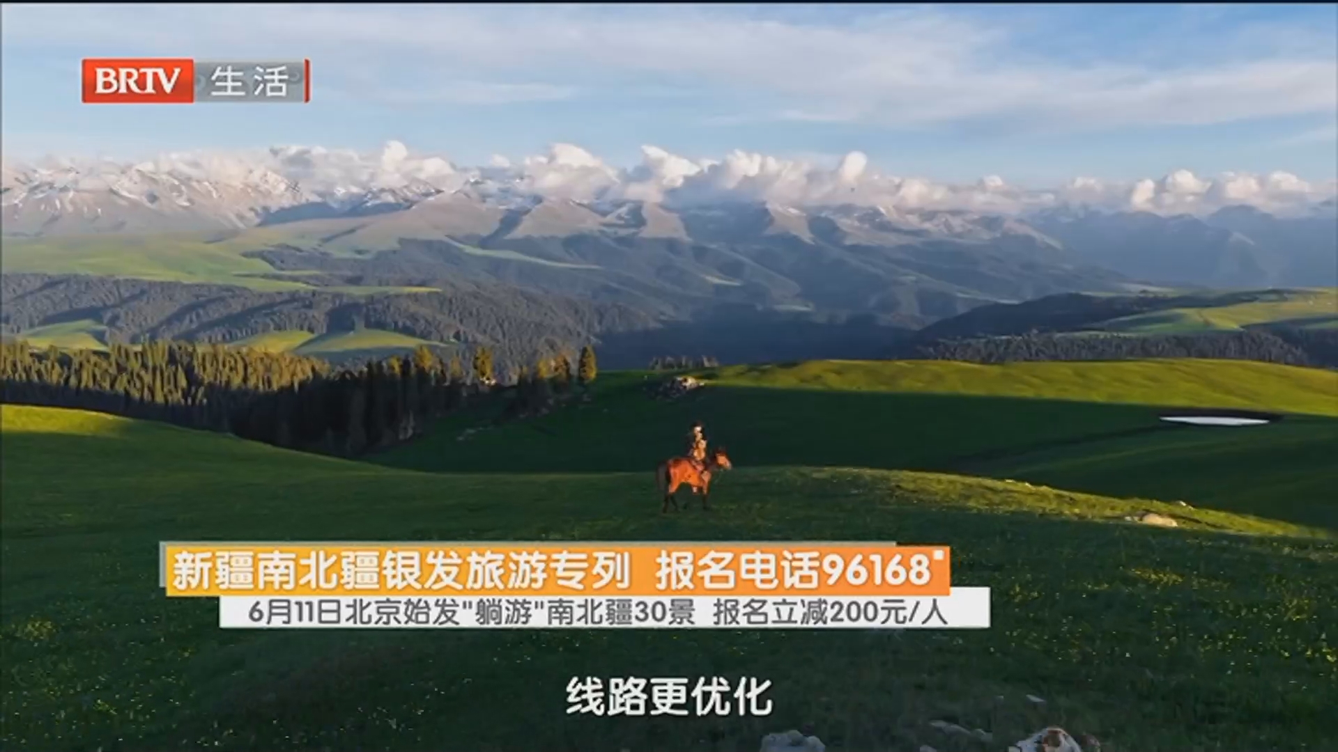 新疆南北疆银发旅游专列 报名电话96168 6月11日北京始发“躺游”南北疆30景 报名立减200元/人