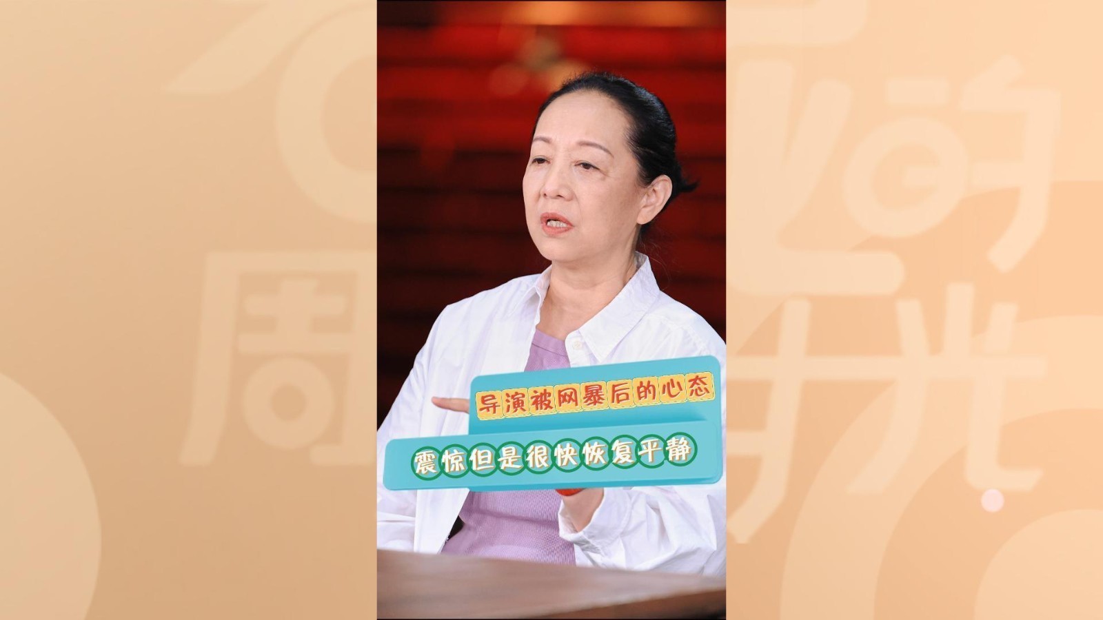 直面争议,导演从震惊到豁达看开_北京时间