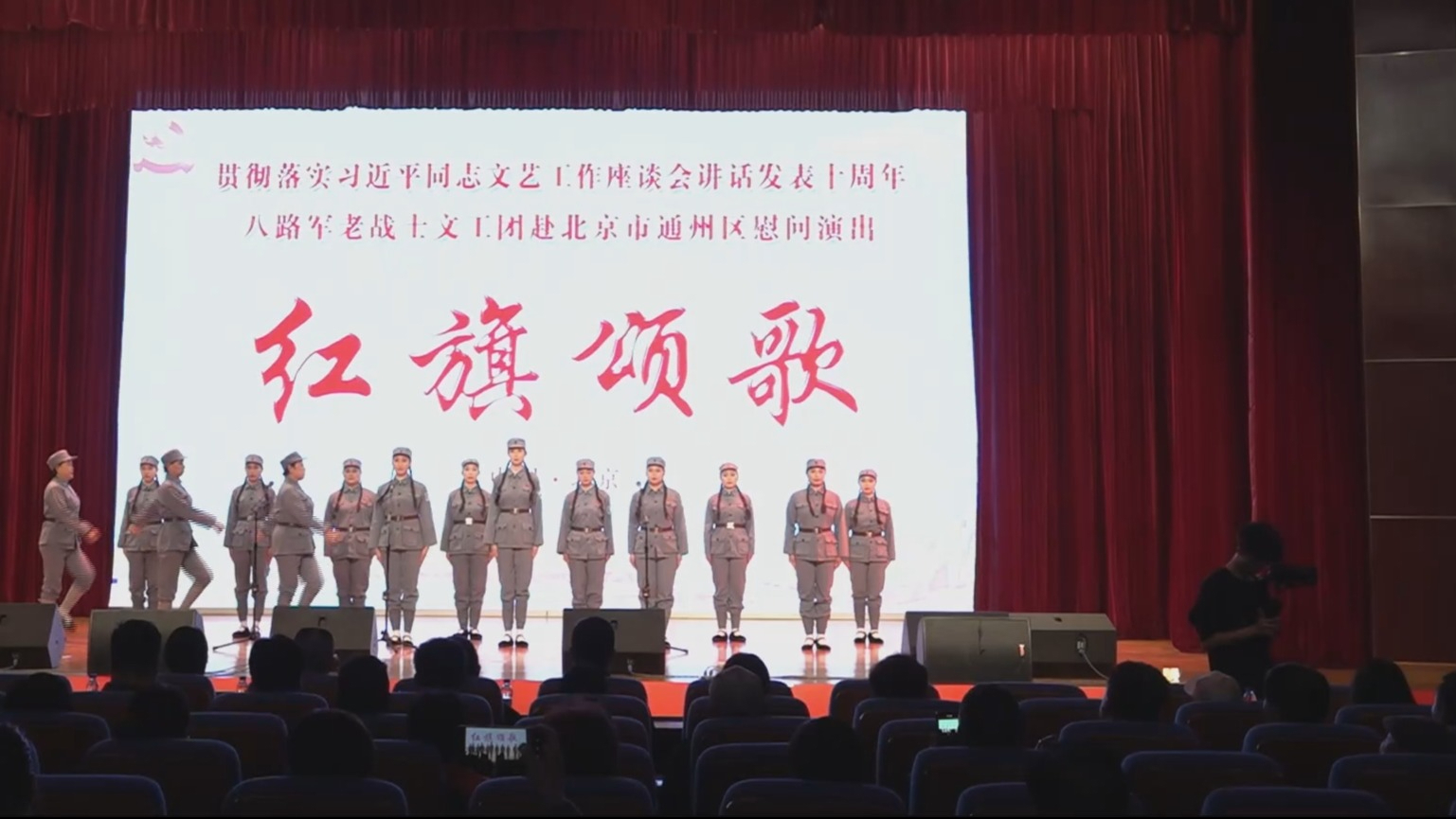 八路军老战士文工团举行“红旗颂歌”慰问演出