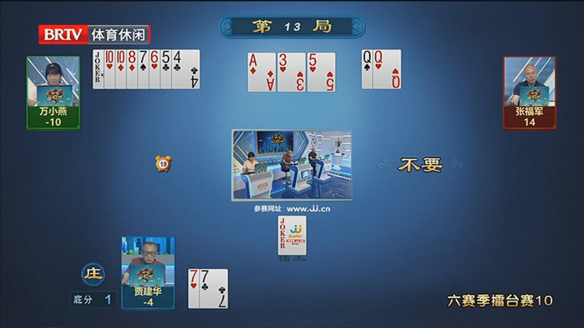 对2夺权，三带对畅通，大王兜底对7制胜