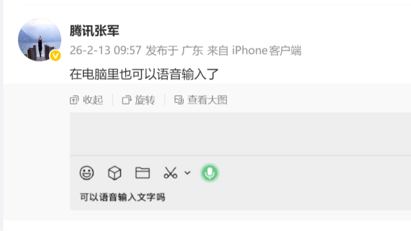 微信电脑版能发语音了