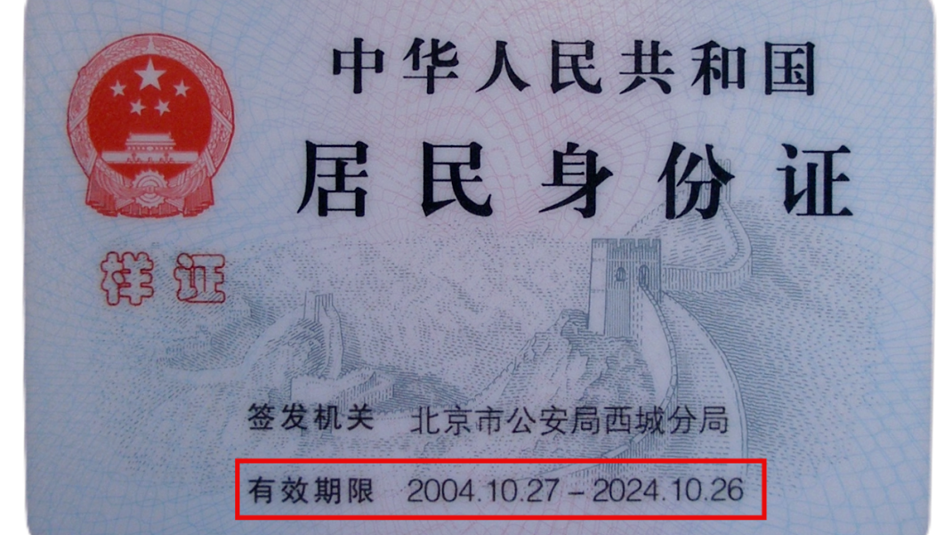 您的身份证到期了吗?年底,北京将迎换证高峰 您的身份证到期了吗?年底,北京将迎换证高峰