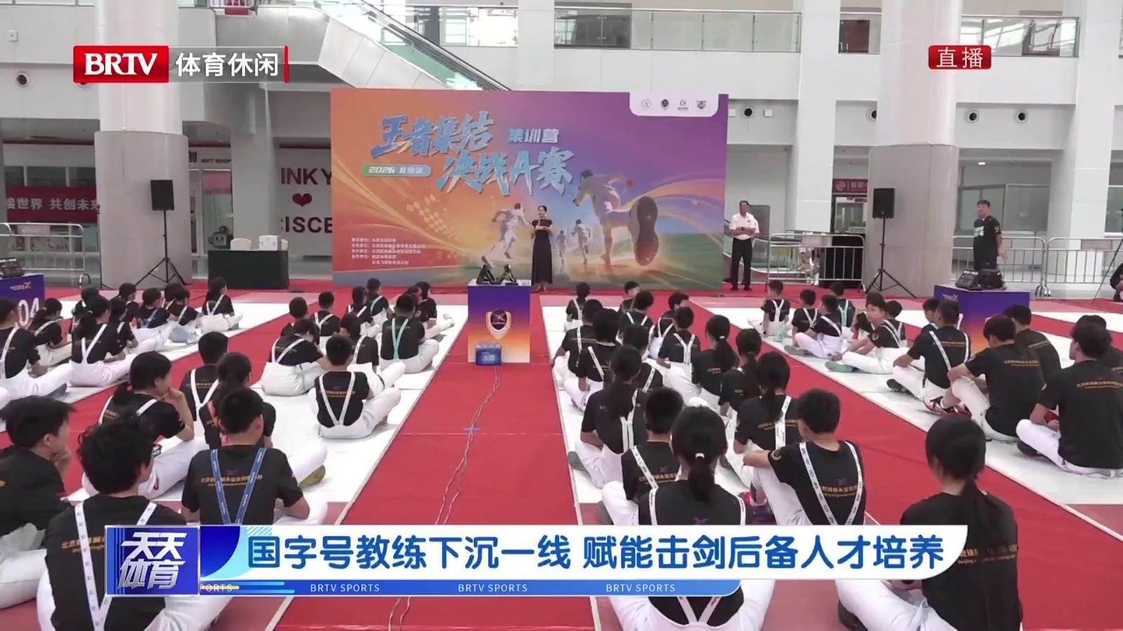 国字号教练下沉一线 赋能击剑后备人才培养