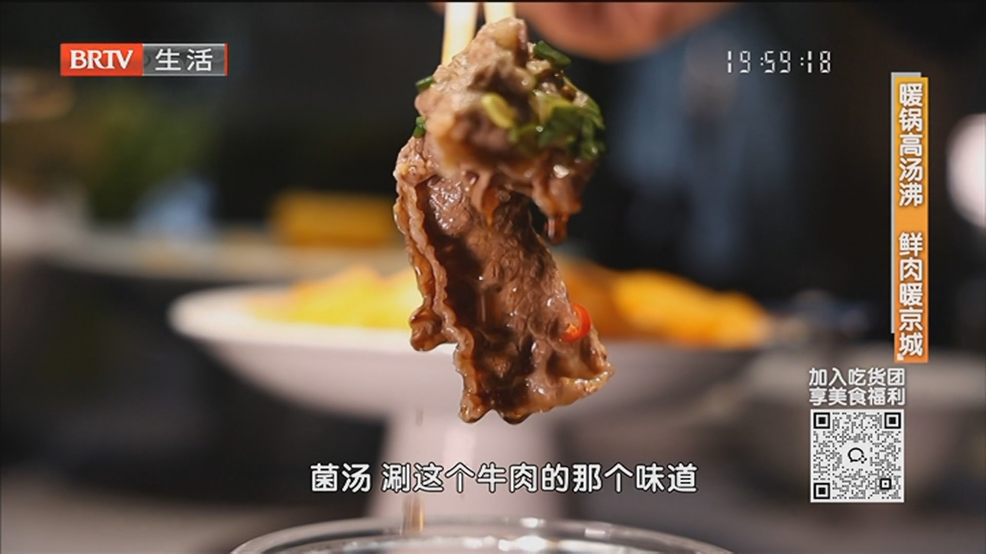 暖锅高汤沸 鲜肉暖京城：草菁菁蒙火锅