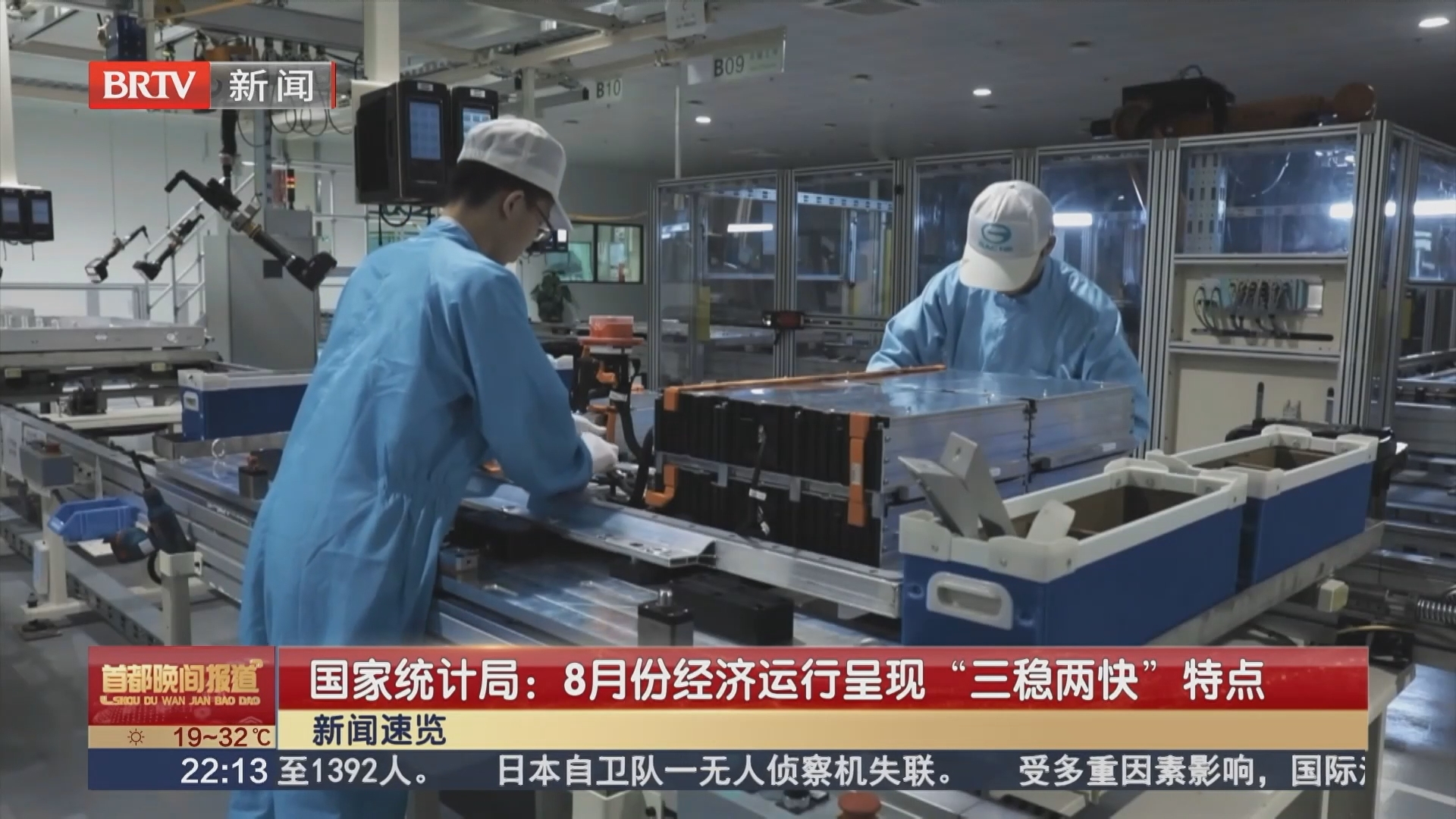 国家统计局：8月份经济运行呈现“三稳两快”特点