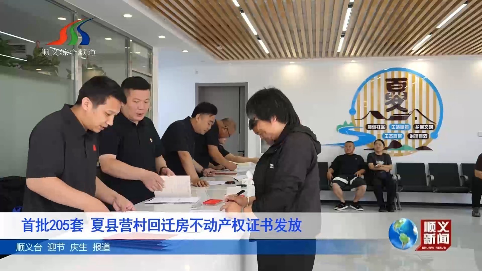 获批205套 夏县营村回迁房不动产权证书发放