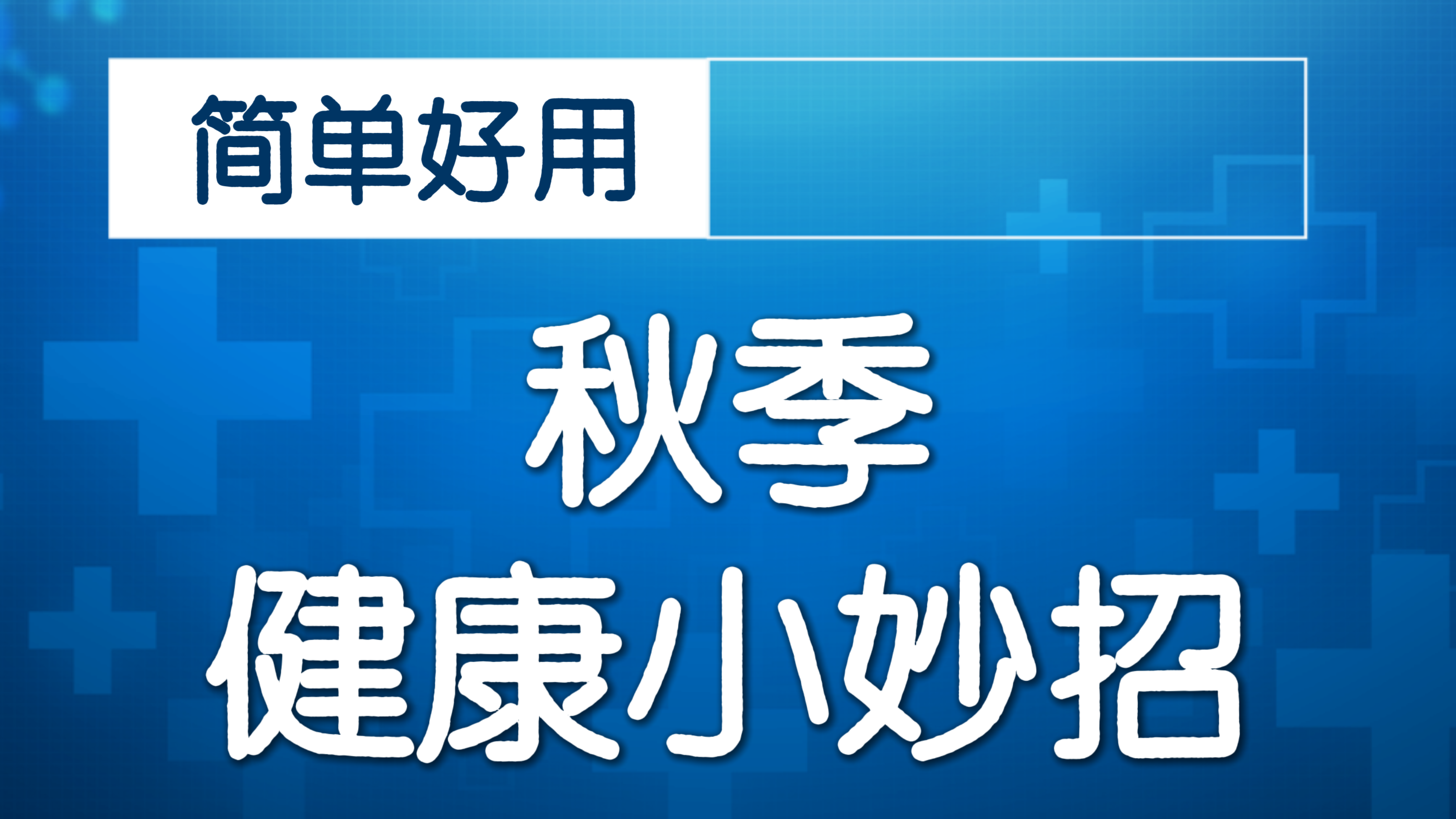 抓住大脑早衰期 早筛早诊别拖延