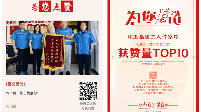 北京房山：我区5人入选北京市2025年度“为您点赞”TOP10