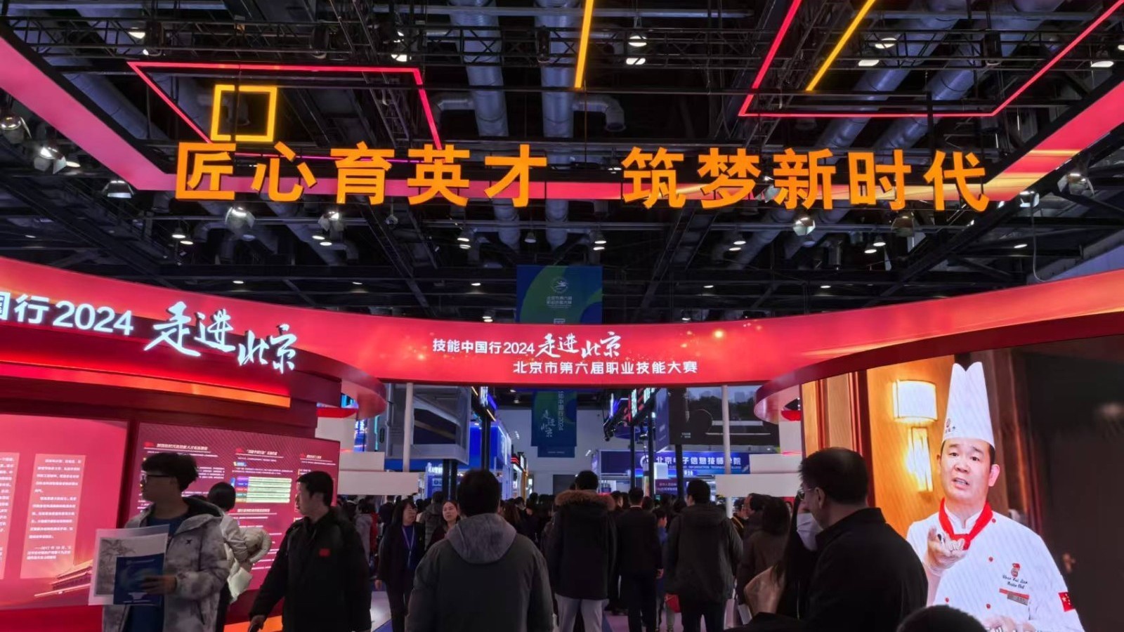 巅峰对决!北京市第六届职业技能大赛拉开帷幕 巅峰对决!北京市第六届职业技能大赛拉开帷幕