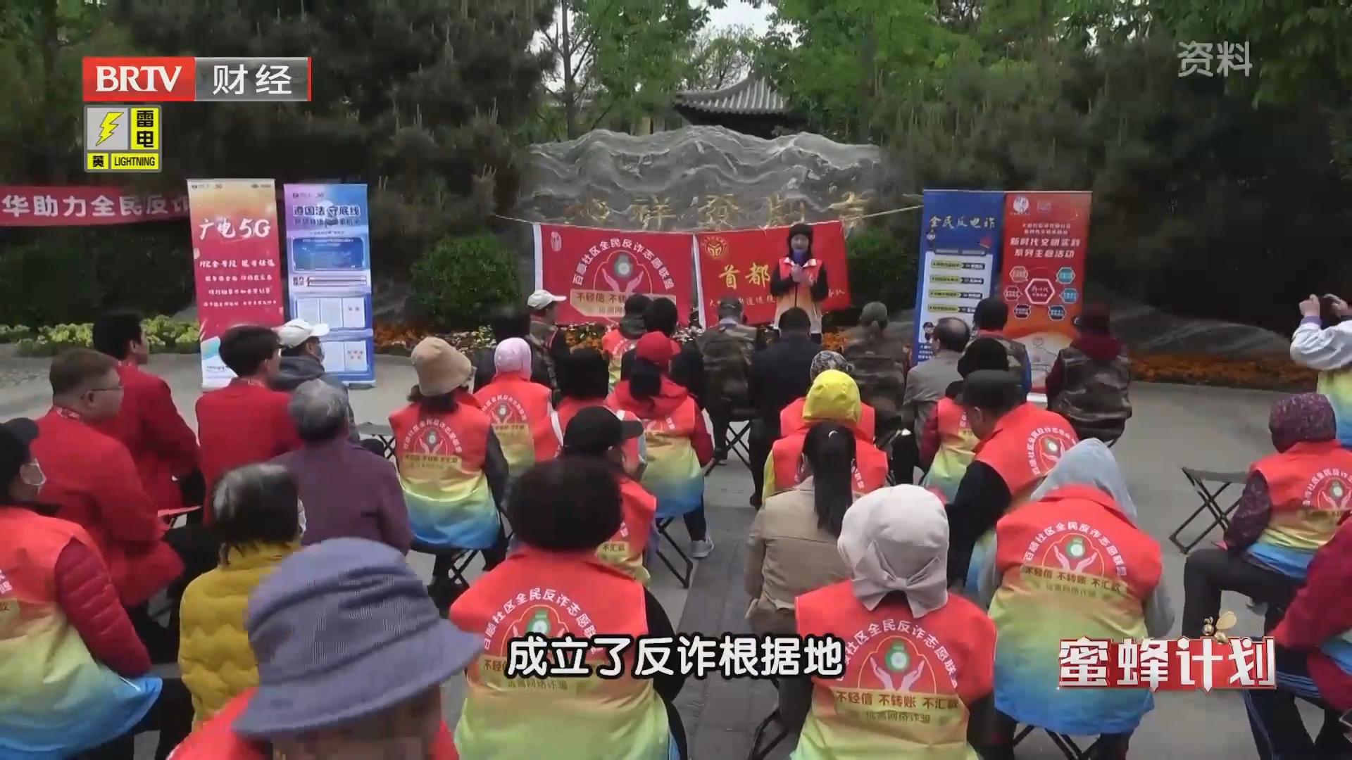 《蜜蜂计划》20260731构筑反诈“心”防线之小卡片背后的大文章