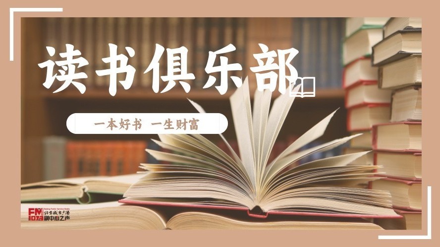 【读书俱乐部】《成为孩子心理养育高手》