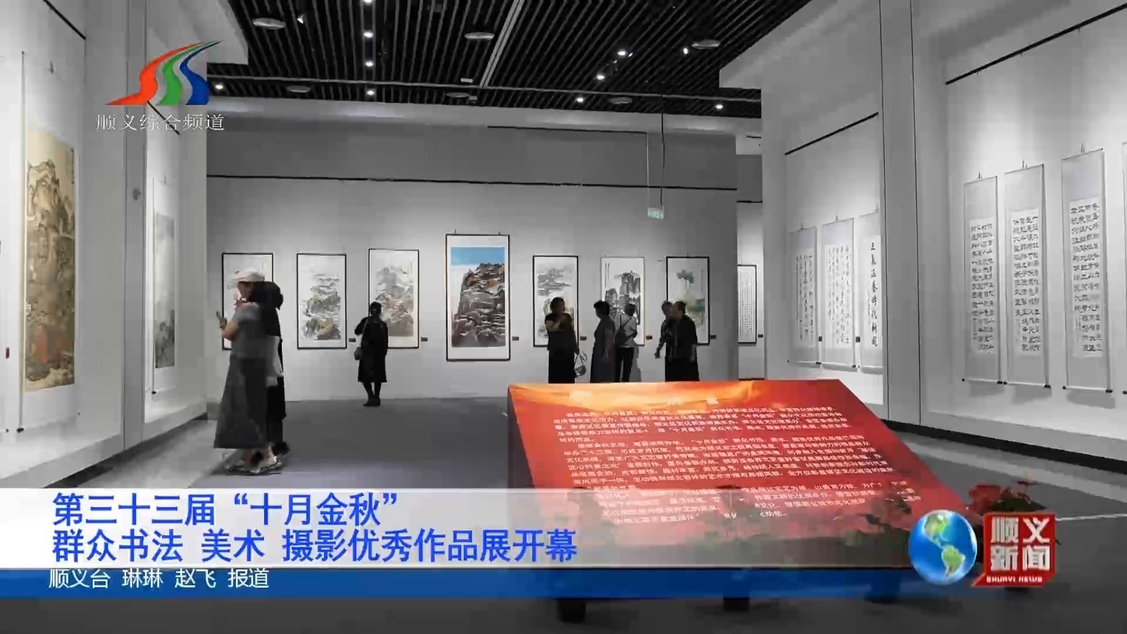 第三十三届“十月金秋”群众书法、美术、摄影优秀作品展开幕