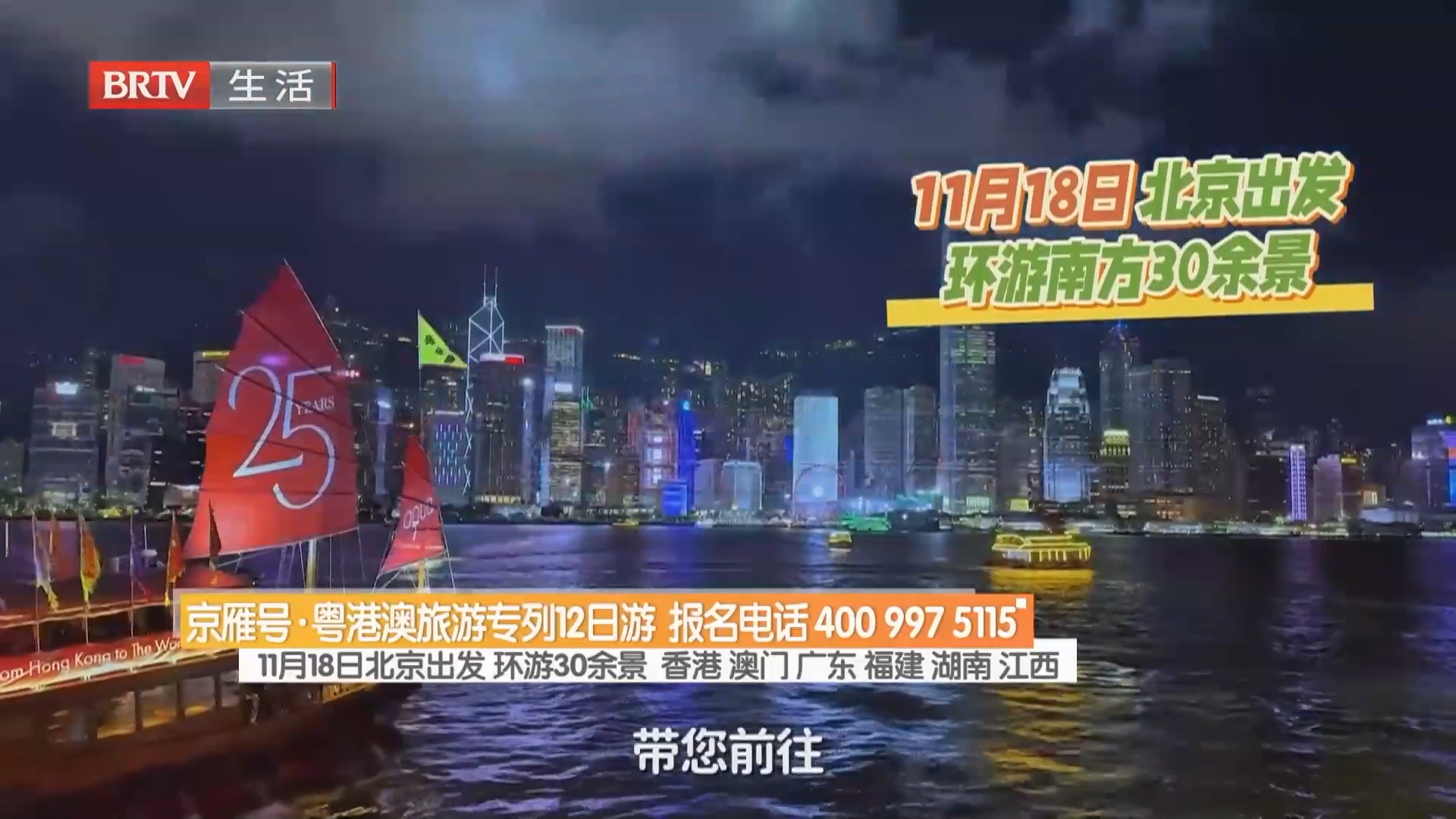 京雁号·粤港澳旅游专列2日游 报名电话400 997 5115