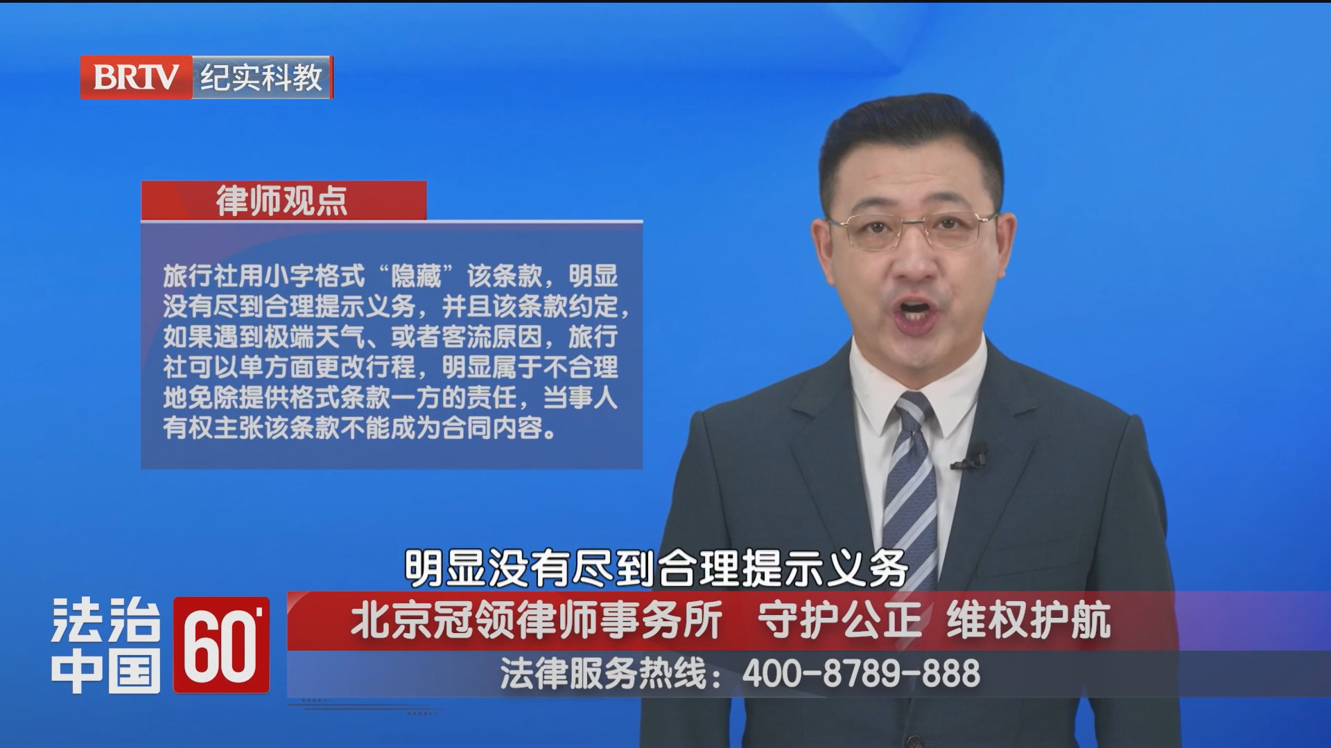 行程被改景点被删 旅行社仅用小字提示能免责吗？