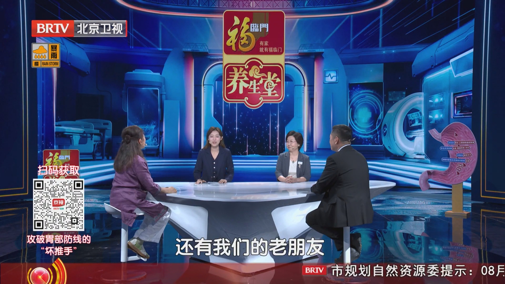 《养生堂》20260810谁击穿了你的胃