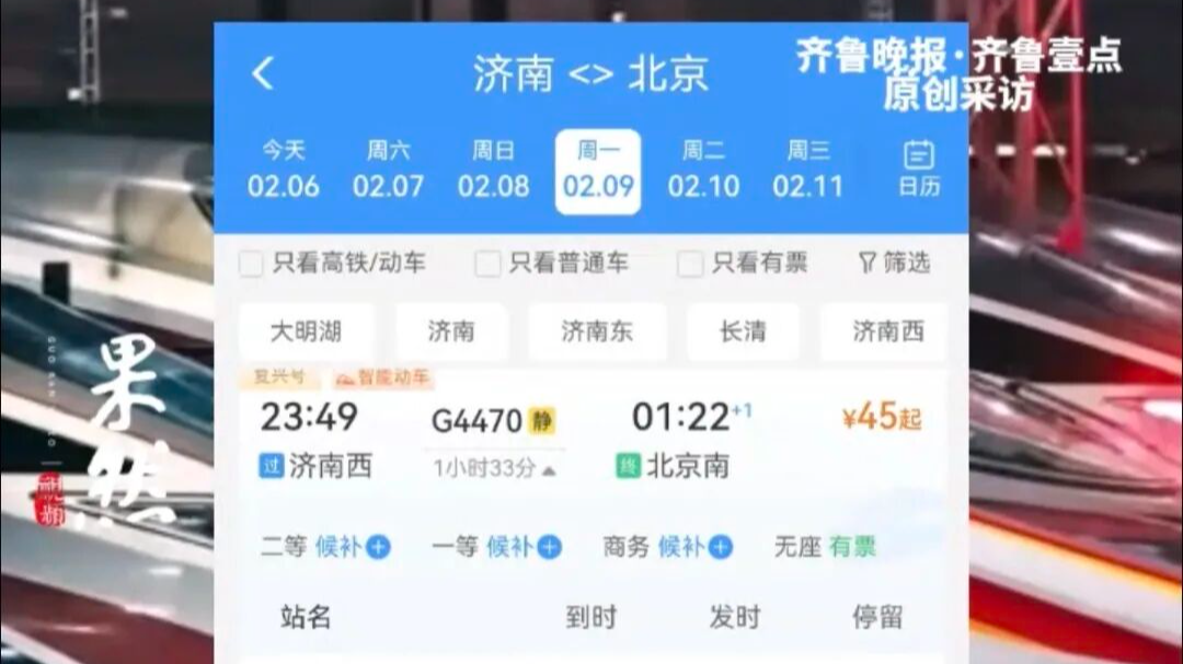 济南西到北京南,高铁二等座只要45元!为何在春运期间能这么便宜? 济南西到北京南,高铁二等座只要45元!为何在春运期间能这么便宜?