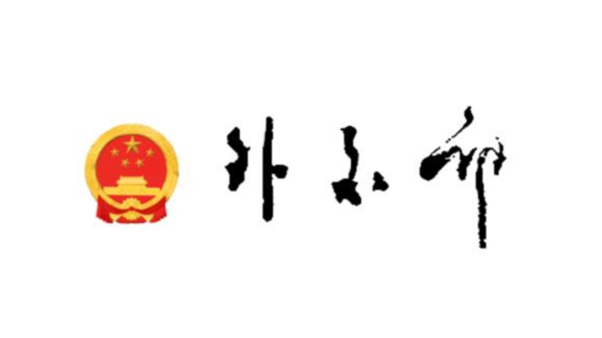 王毅将同柬埔寨和泰国外长在云南举行会晤 王毅将同柬埔寨和泰国外长在云南举行会晤