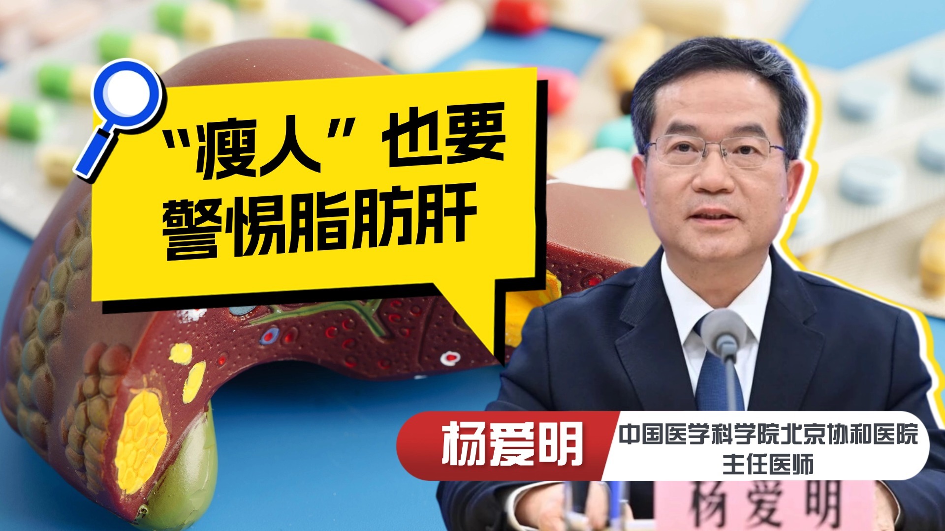 脂肪肝不只是胖人“专属”!瘦人也得警惕!_北京时间