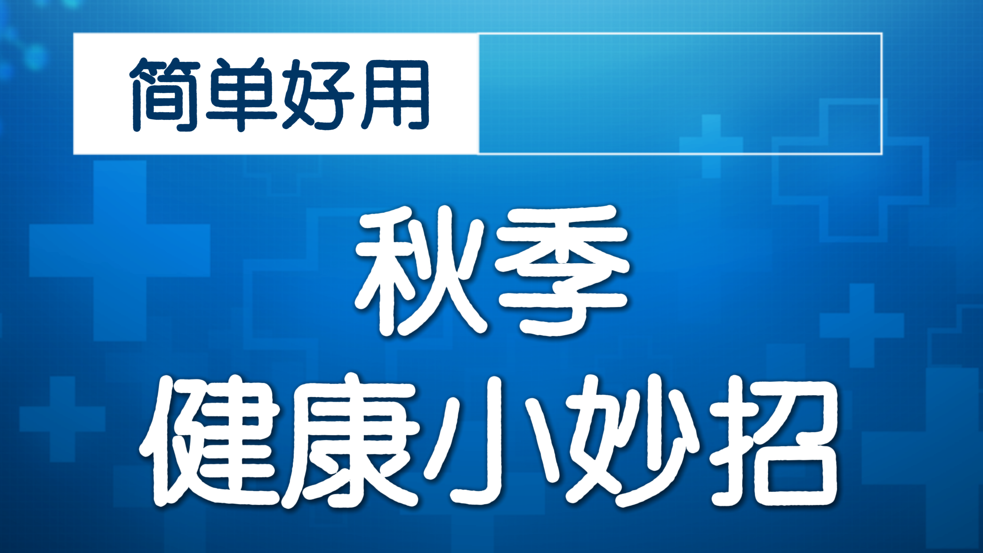 储药罐疗法！散寒除湿 活血止痛！