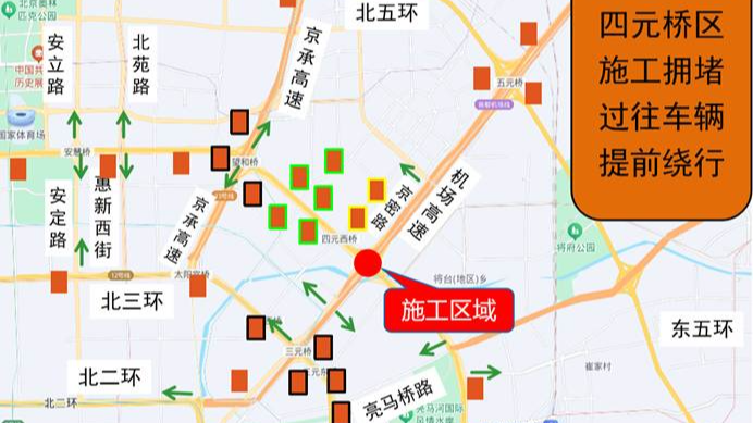 四元桥翻建工程本周末继续,外环占路施工3条匝道封闭,绕行路线公布 四元桥翻建工程本周末继续,外环占路施工3条匝道封闭,绕行路线公布