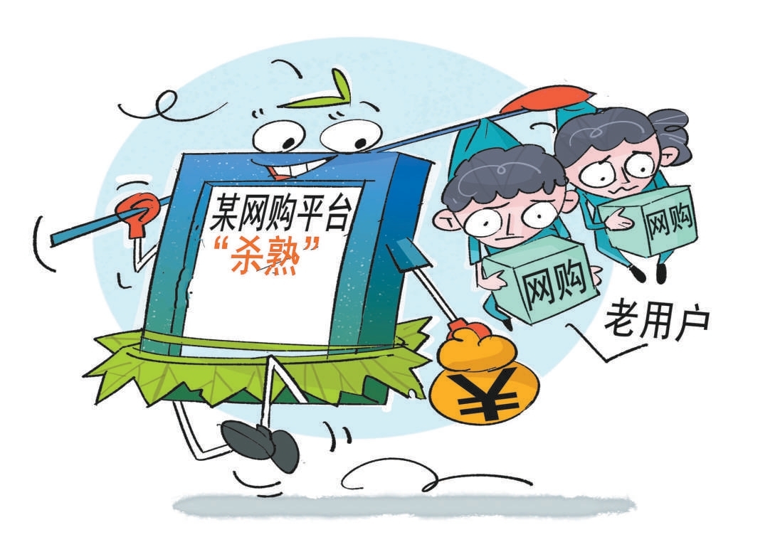 遇“大数据杀熟” 该怎样维权_北京时间