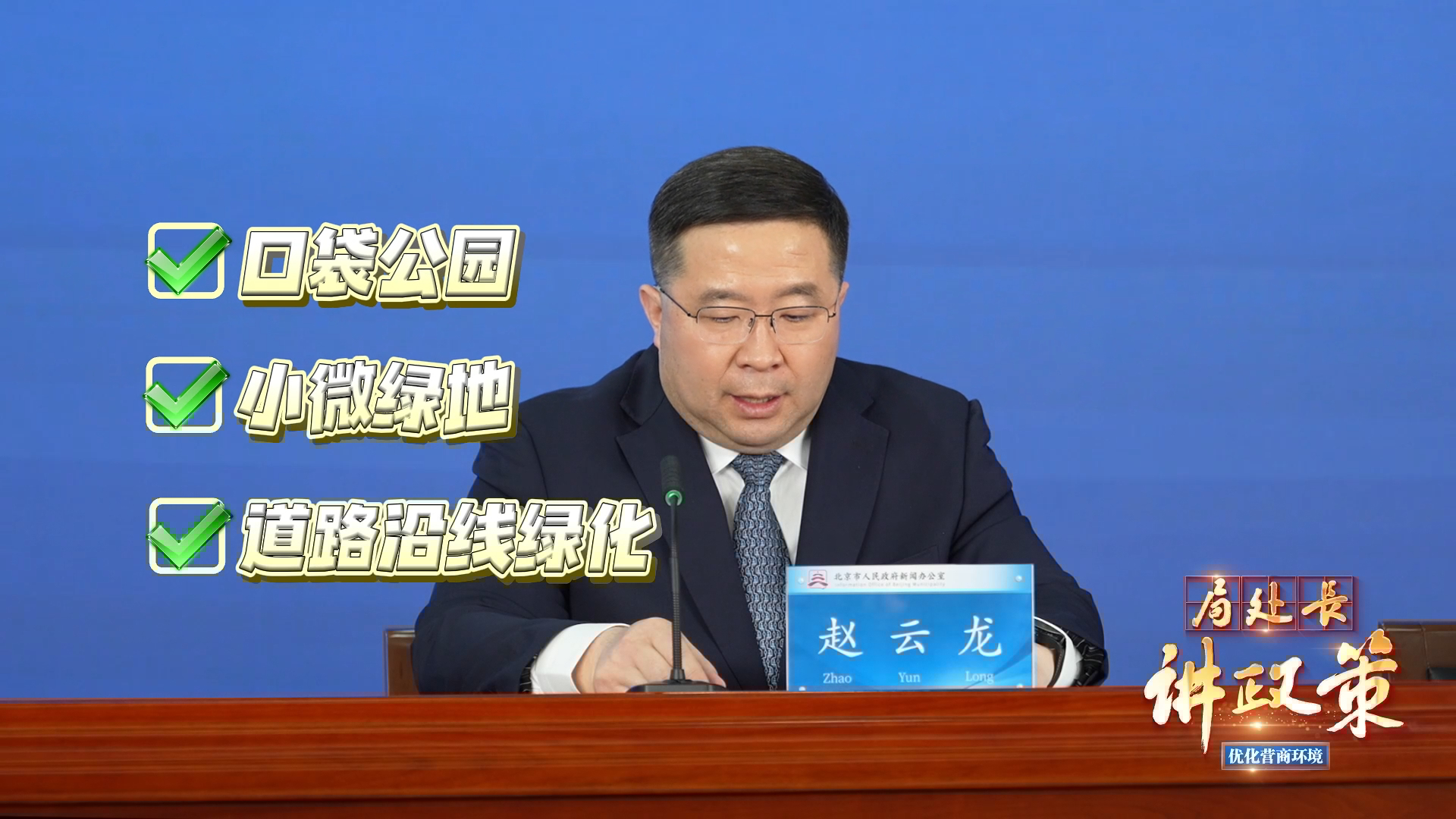 【局处长讲政策】北京约343亿改善回天地区职住环境 【局处长讲政策】北京约343亿改善回天地区职住环境