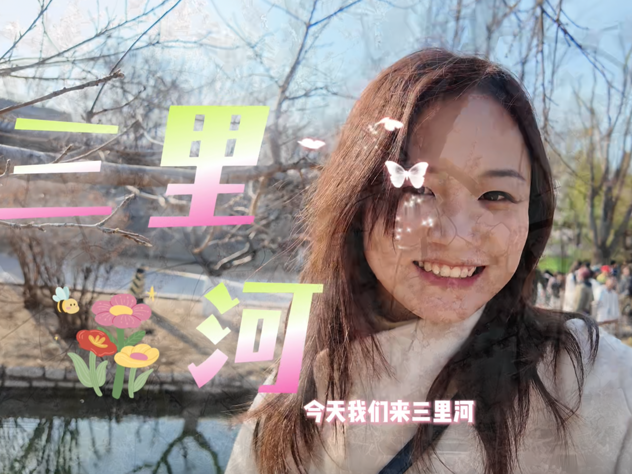春日限定浪漫!北京三里河的桃花流水有江南那味儿了 春日限定浪漫!北京三里河的桃花流水有江南那味儿了