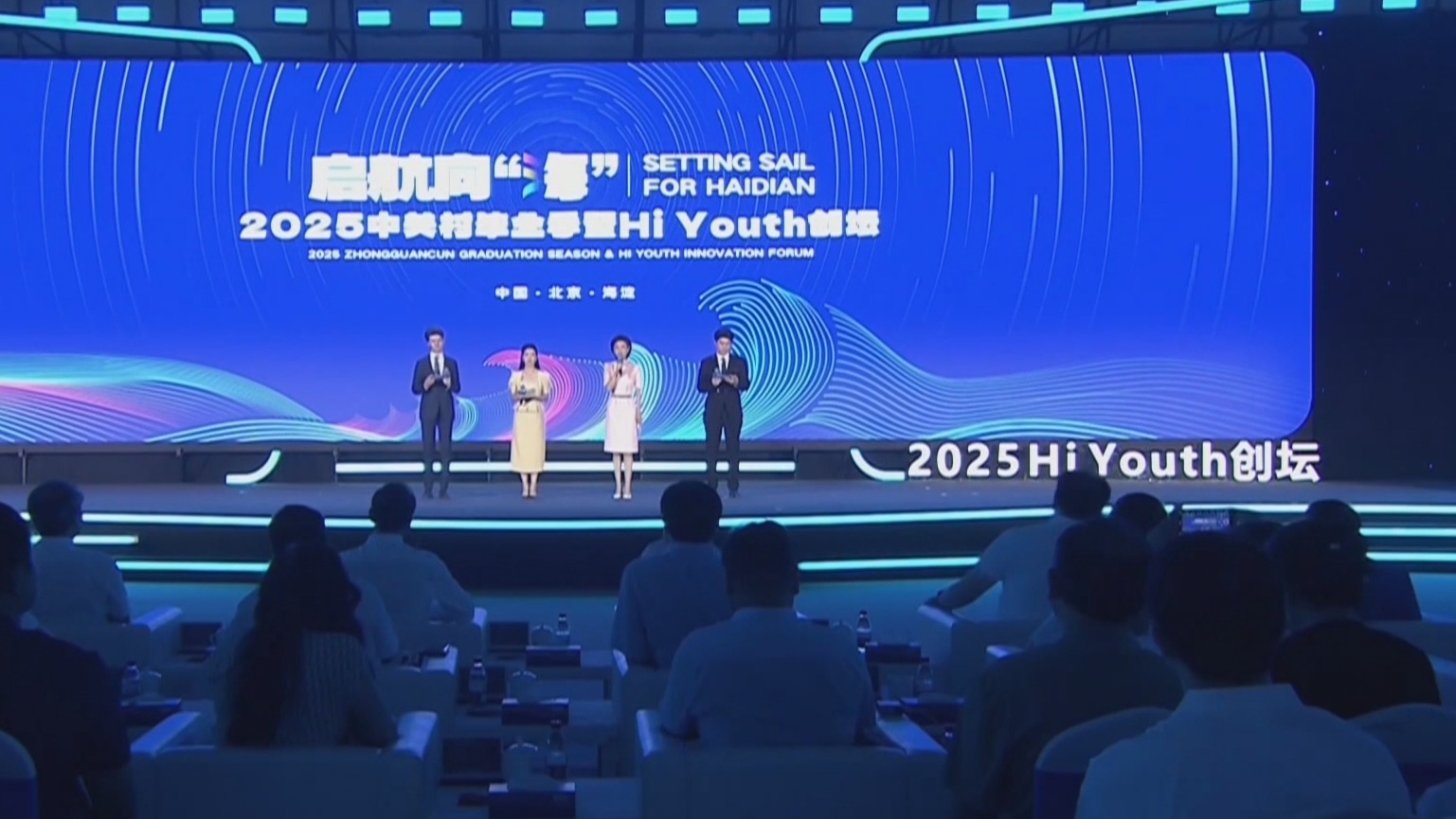 启航向“海” 海淀区为青年“启航背包”装满续航力
