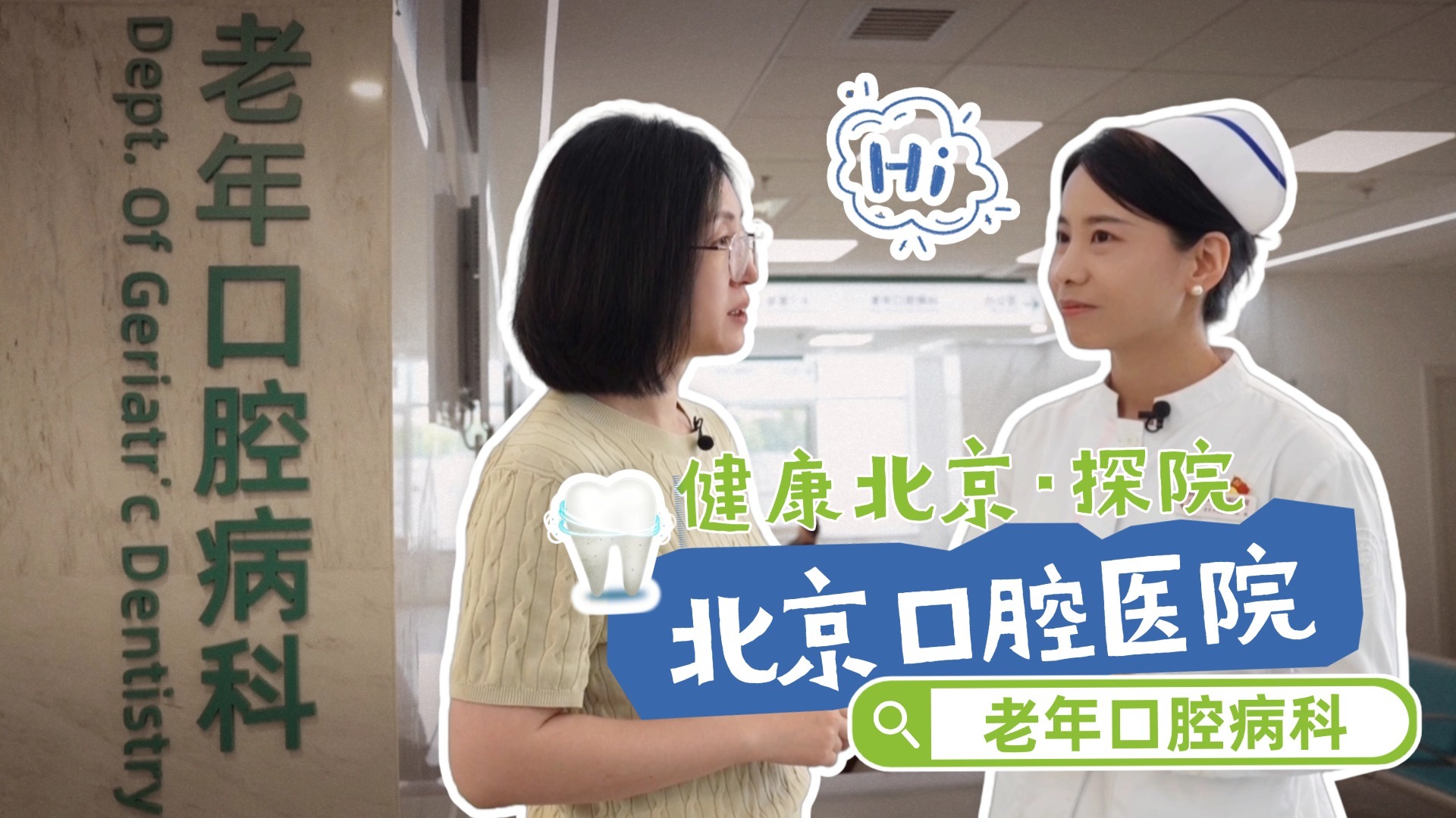 老年人看牙怎么选科？这里可以“一站式”解决！