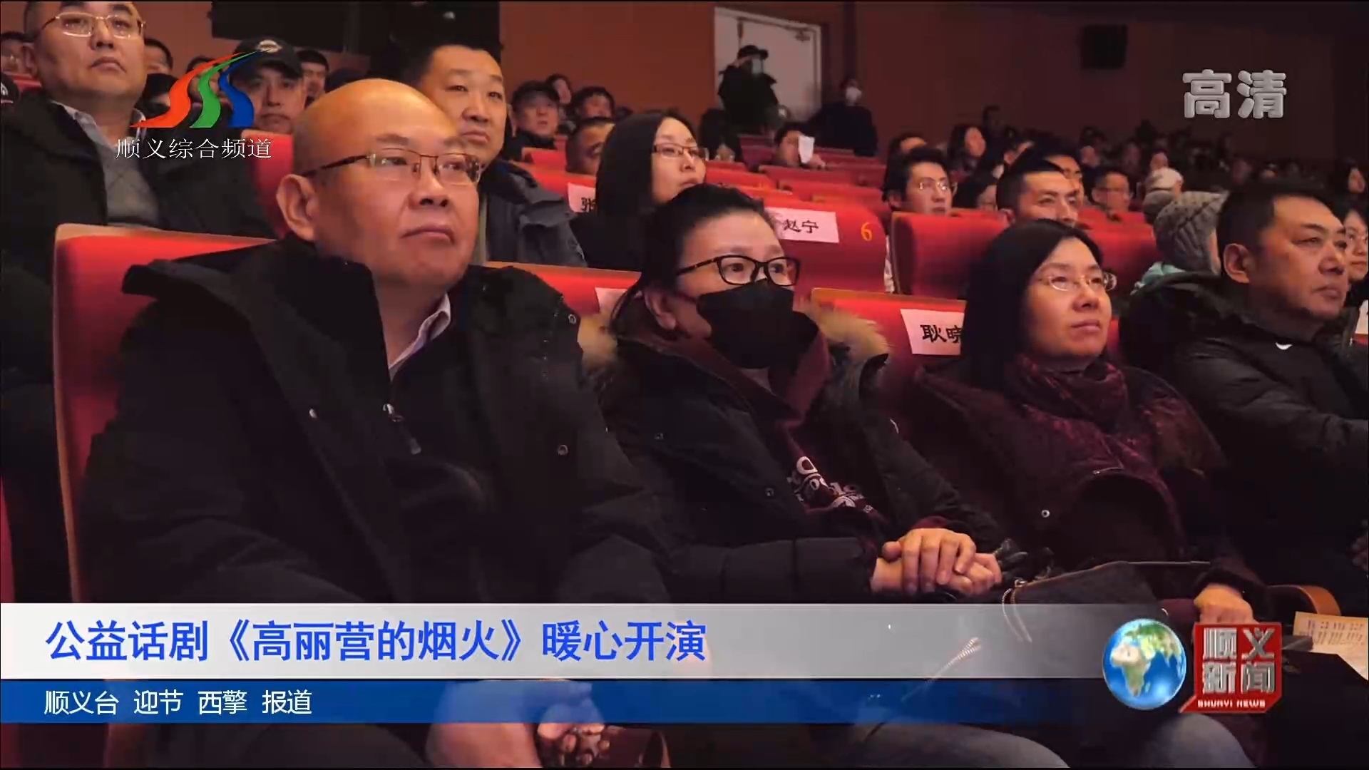 公益话剧《高丽营的烟火》暖心开演