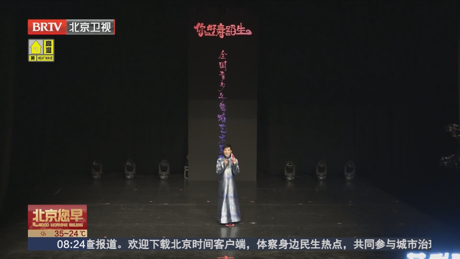 “你好，舞蹈生”2024年青少年舞蹈艺术展演举行