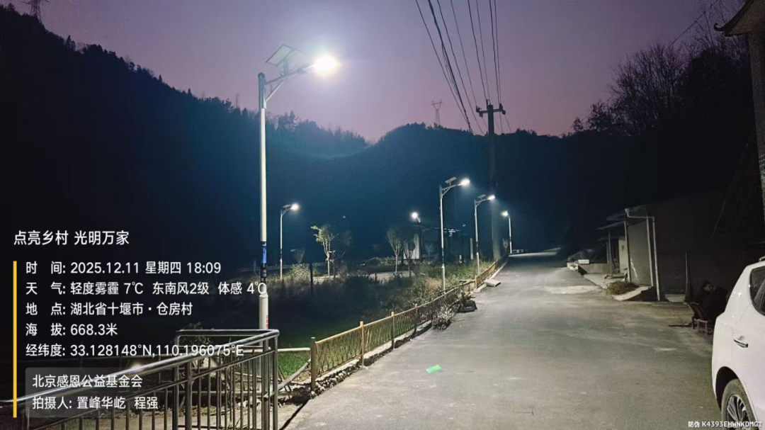 “点亮乡村光明万家”民生项目在郧西落地开花