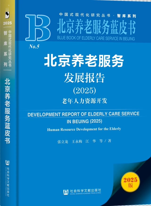 北京养老服务蓝皮书:老年教育正向普惠型公共服务转型 北京养老服务蓝皮书:老年教育正向普惠型公共服务转型