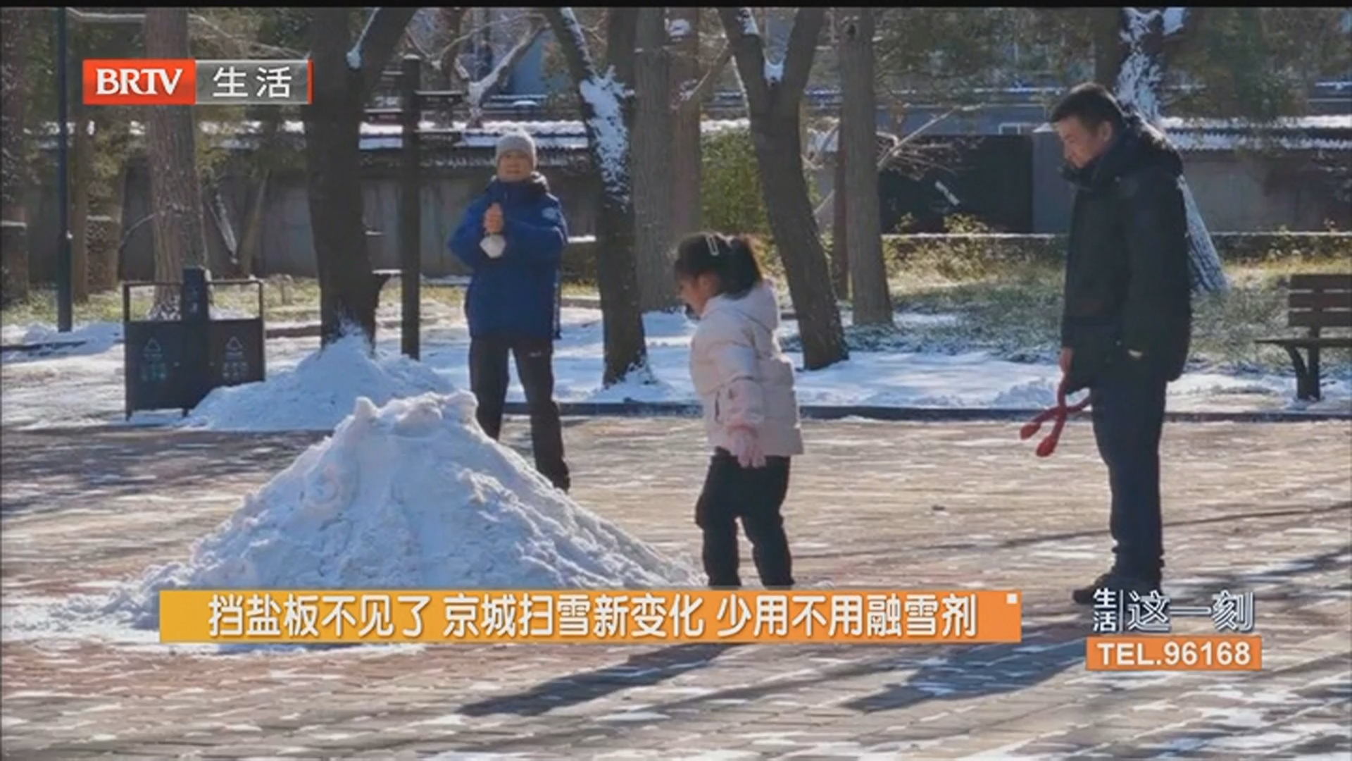 挡盐板不见了 京城扫雪新变化 少用不用融雪剂 挡盐板不见了 京城扫雪新变化 少用不用融雪剂