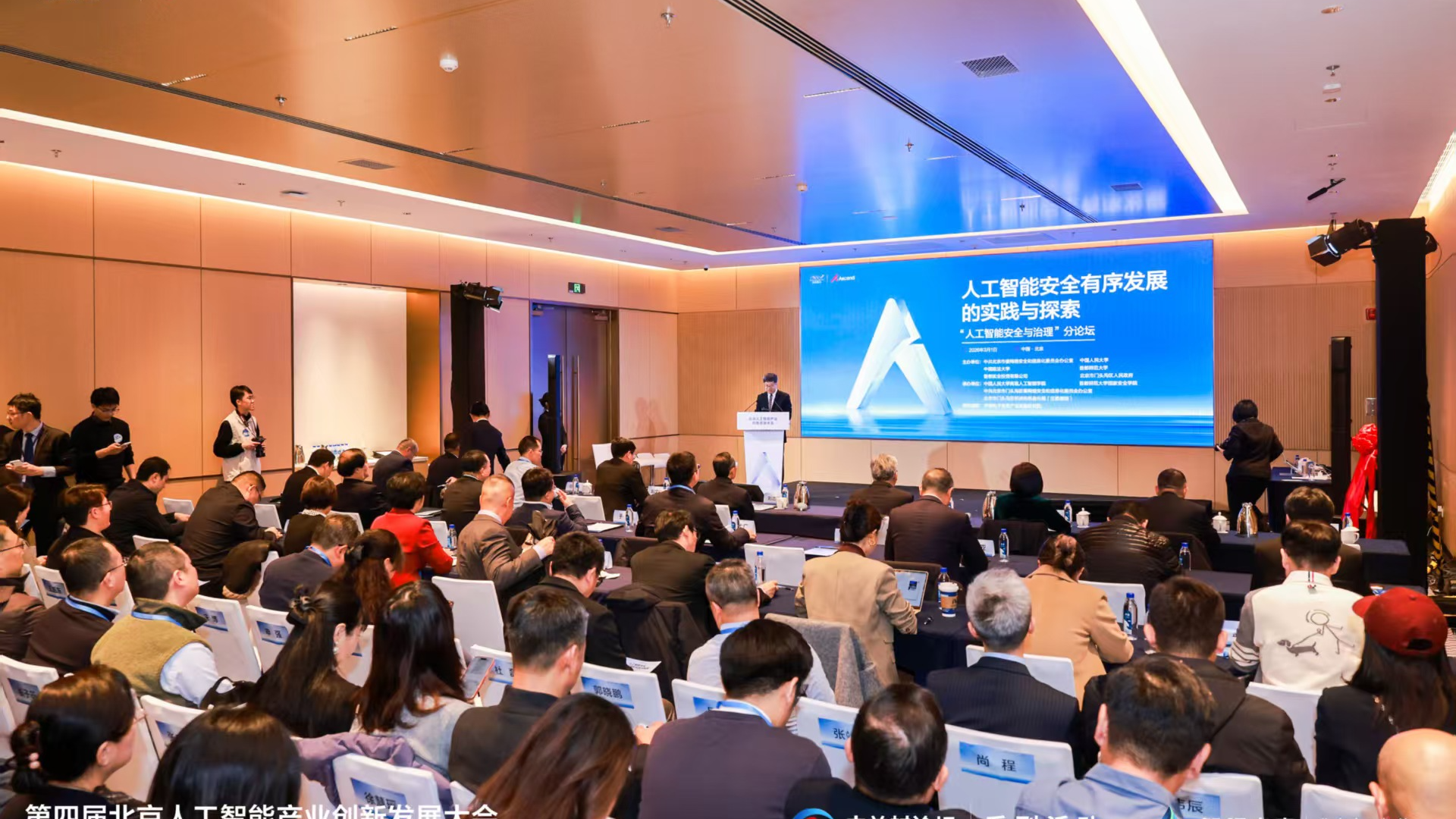 北京数据和人工智能安全检测中心揭牌 北京数据和人工智能安全检测中心揭牌