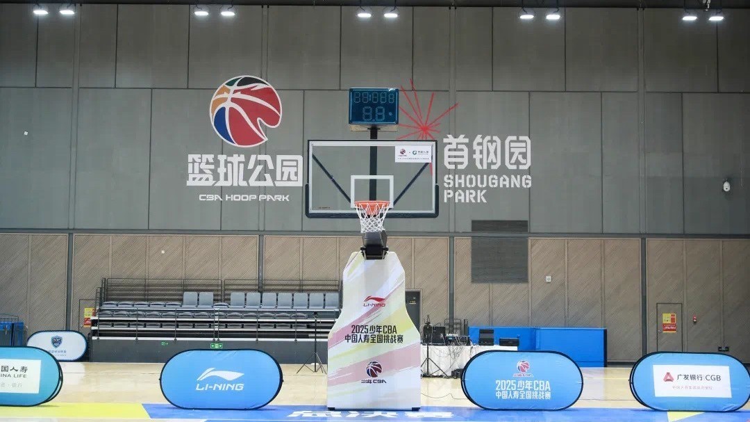 CBA篮球公园北京首店落户首钢园 探索体育空间运营资源整合新模式